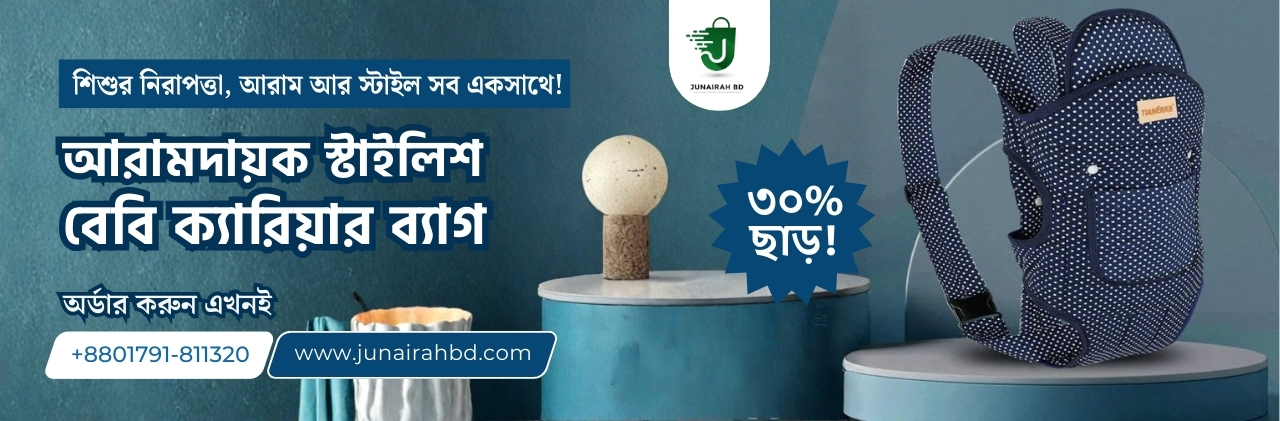 শিশুর নিরাপত্তা, আরাম আর স্টাইল—সব একসাথে!